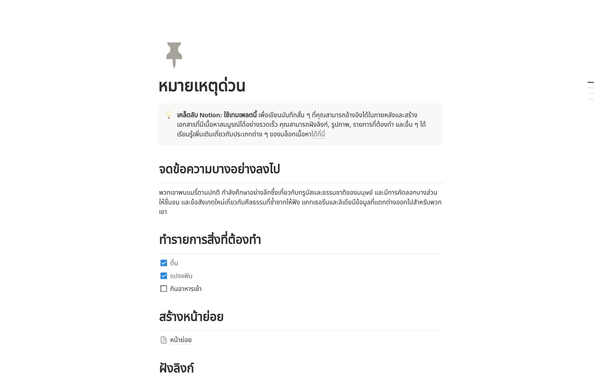 ภาพสำหรับ top-10-notes-and-knowledge-templates-in-notion