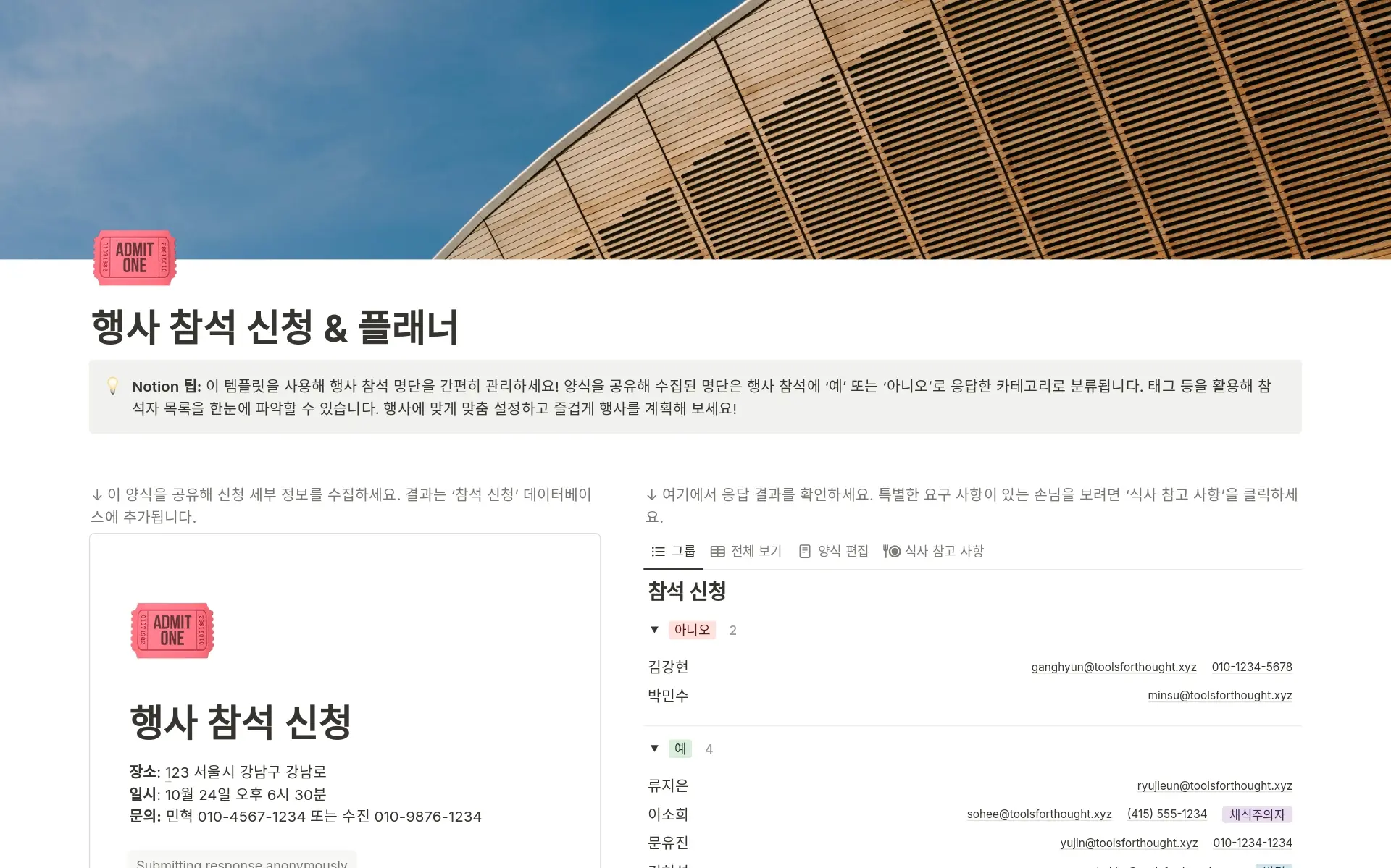 행사 참석 신청 및 관리님의 템플릿 미리보기